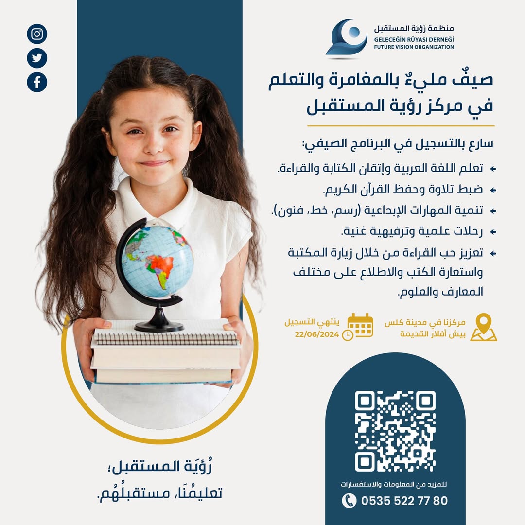 برنامج «آفاق» للرحلات